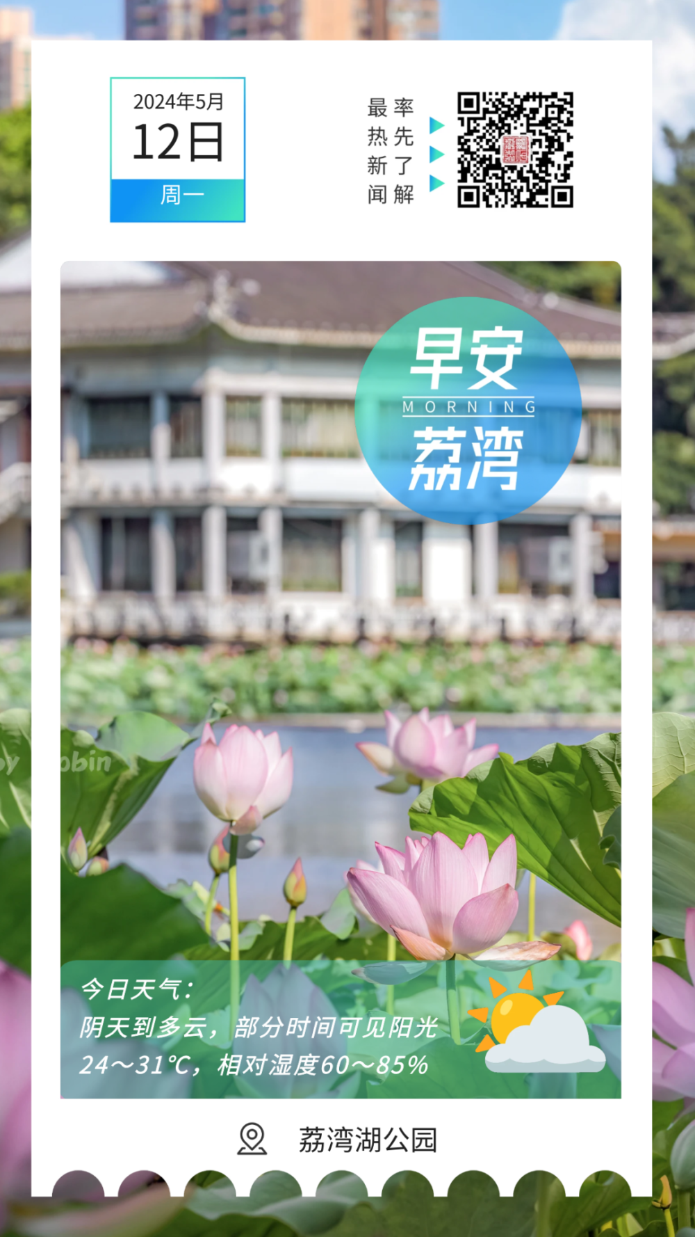 广州报告3例本地病例!这些地方风险高 | 早安,荔湾