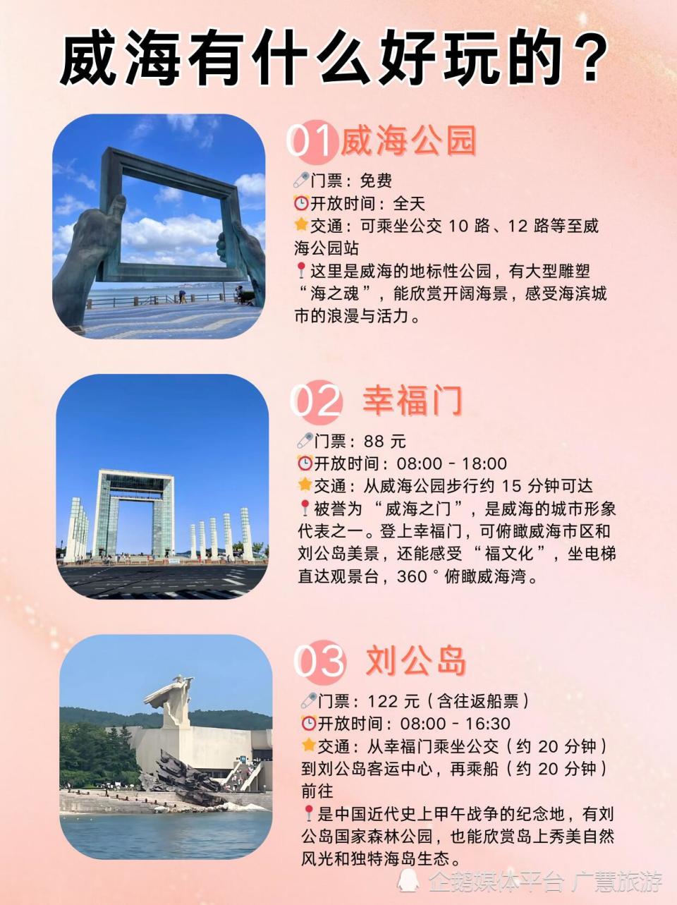 威海旅游保姆级攻略，极限一日游_腾讯新闻
