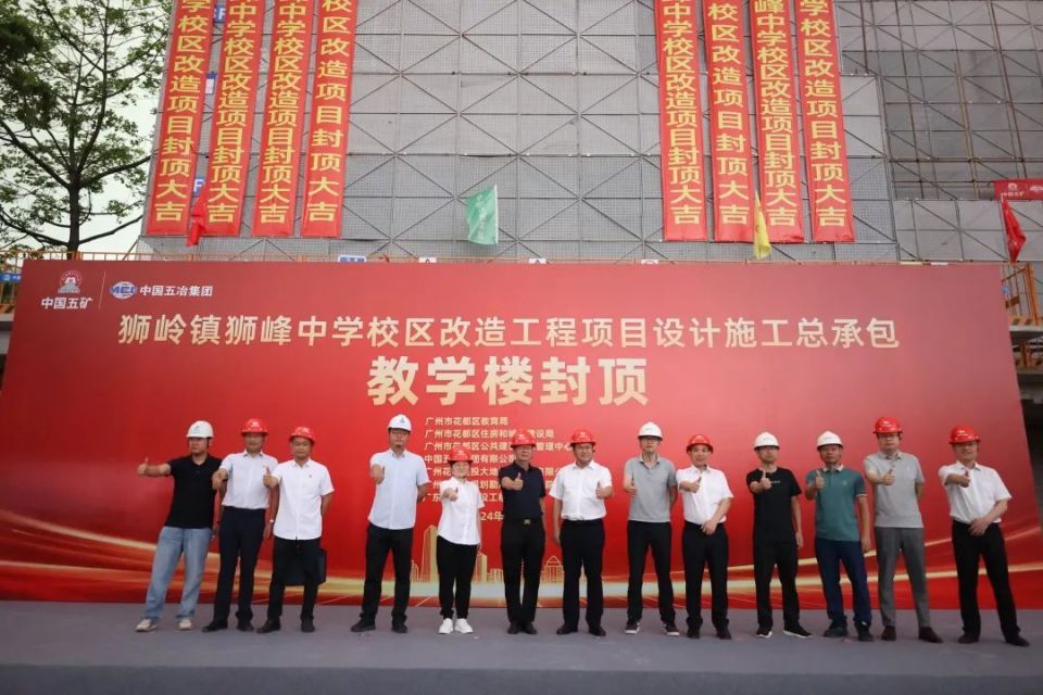 狮岭镇狮峰中学校区改造工程项目由中国五冶集团承建的随着屋面板最后