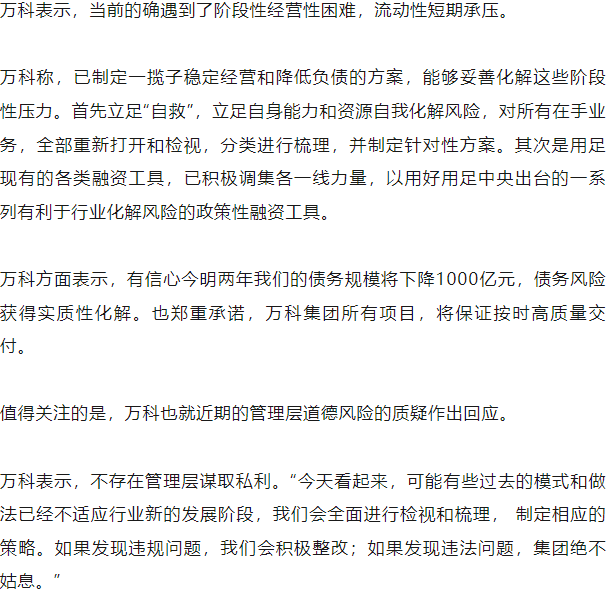 高管被边控?合作方实名举报偷税?有领导出国不回?万科回应_腾讯新闻