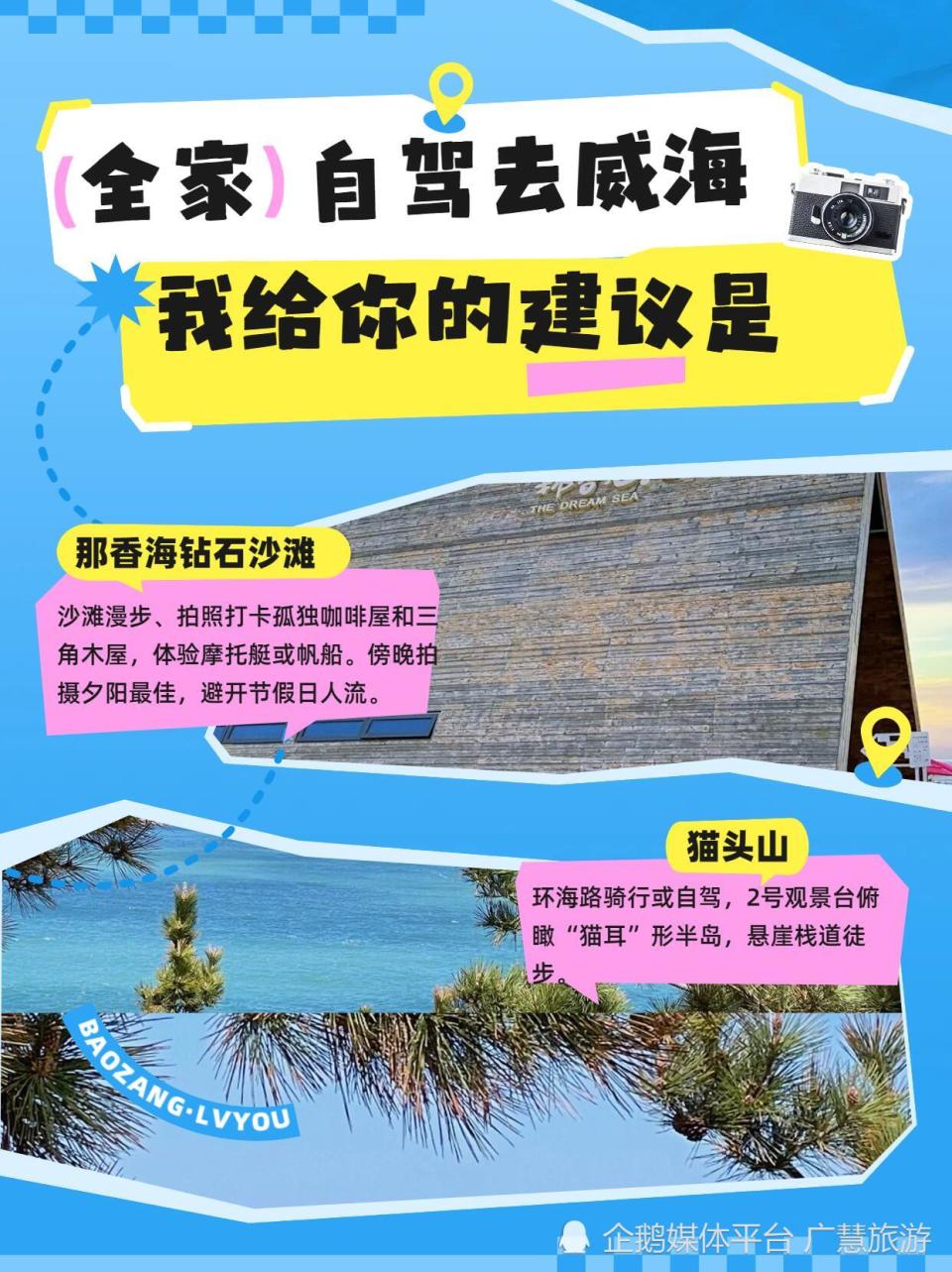 全家自驾去威海，三天两夜攻略_腾讯新闻