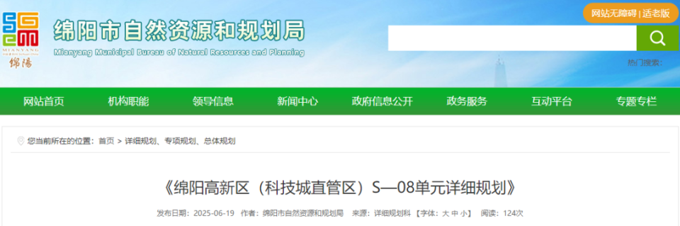 6月19日绵阳市自然资源和规划局发布绵阳