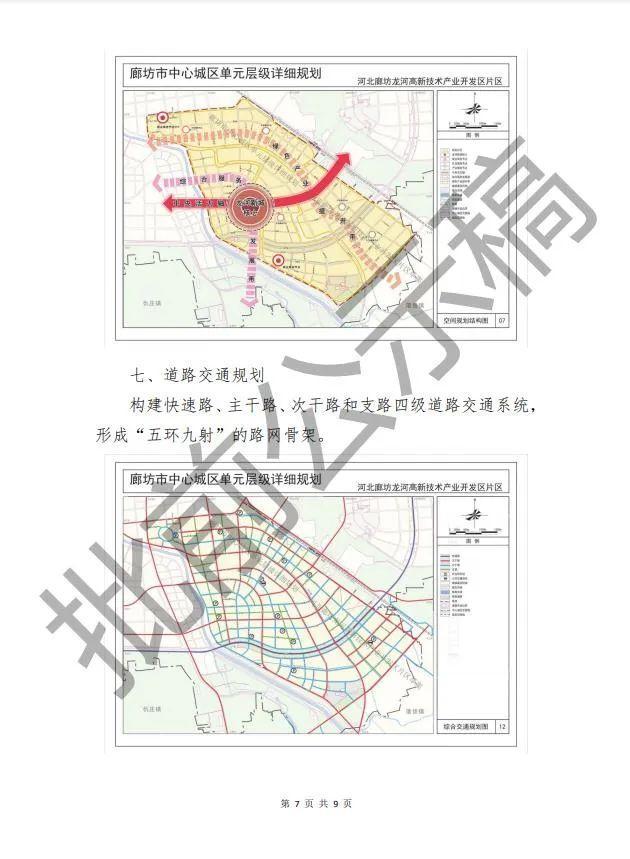 最新公示，廊坊安次2大片区要这样发展……_腾讯新闻