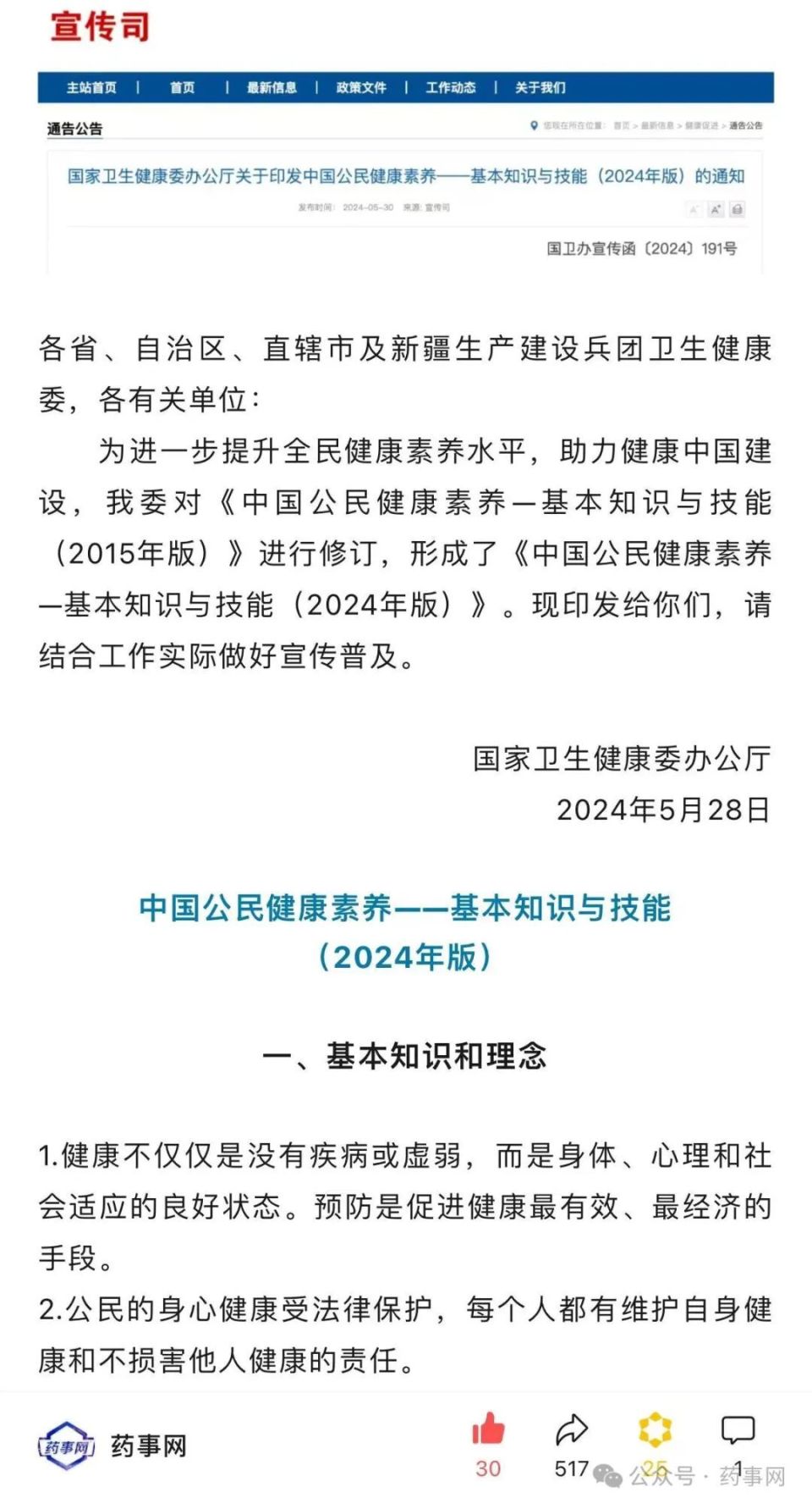 赵宁药师为国家卫健委"健康素养66条"代言