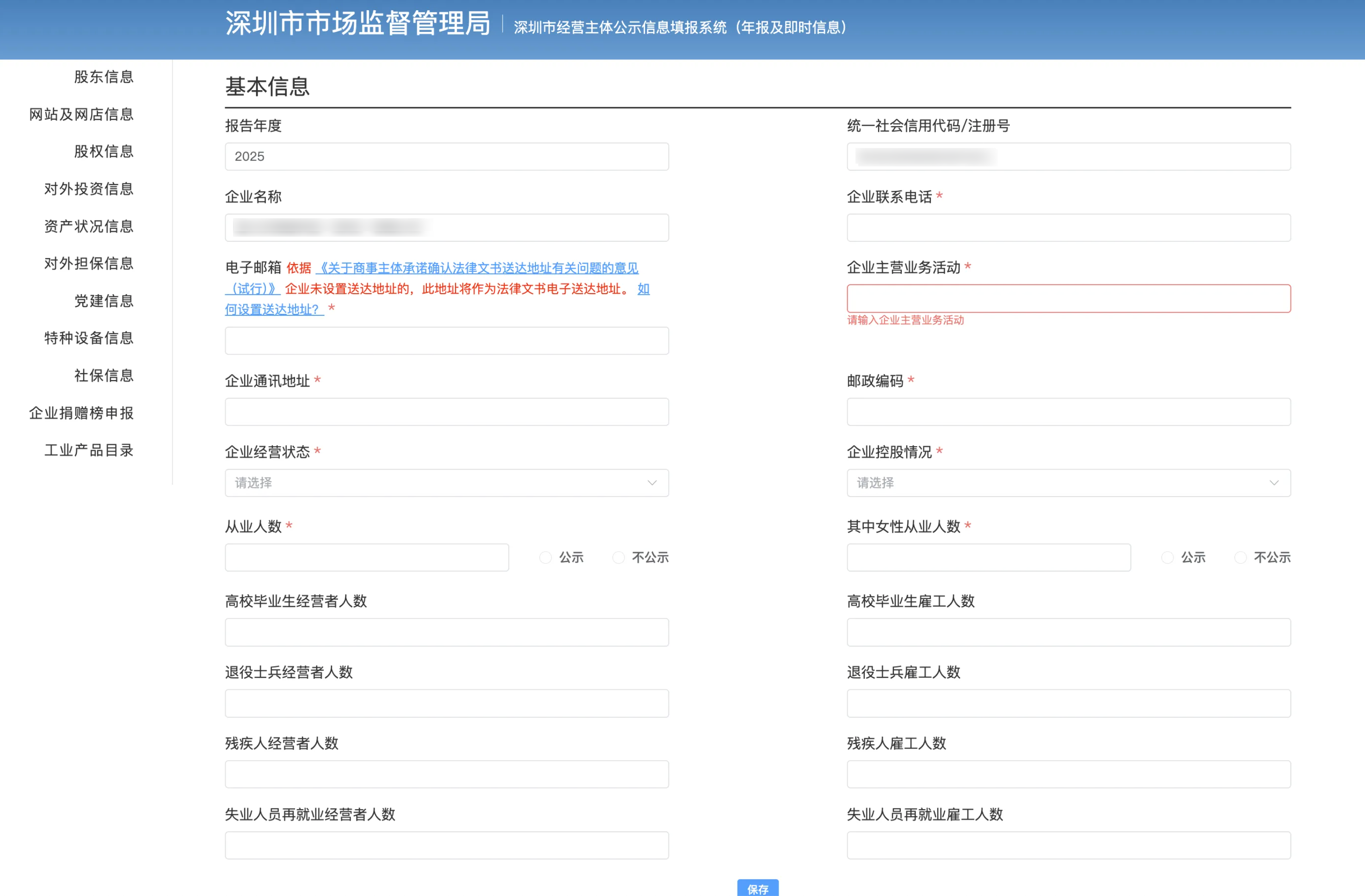 根据实际情况填写年报信息
