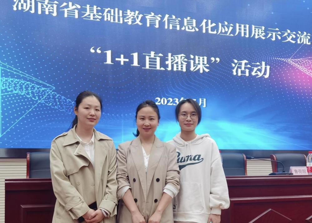 由永州柳子中学尹祖梅,伍芸翩,唐慧组成的永州初中数学"用好精品课"