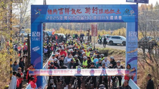 敦化市举办首届红土地自行车邀请赛
