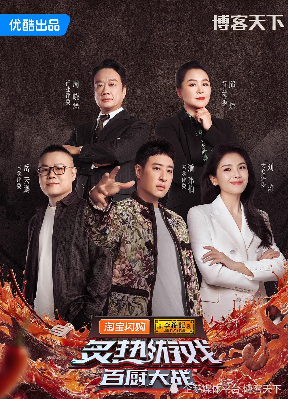 炙热游戏：百厨大战》：最炙热的厨艺，就是做充满“人情味”的饭-腾讯新闻