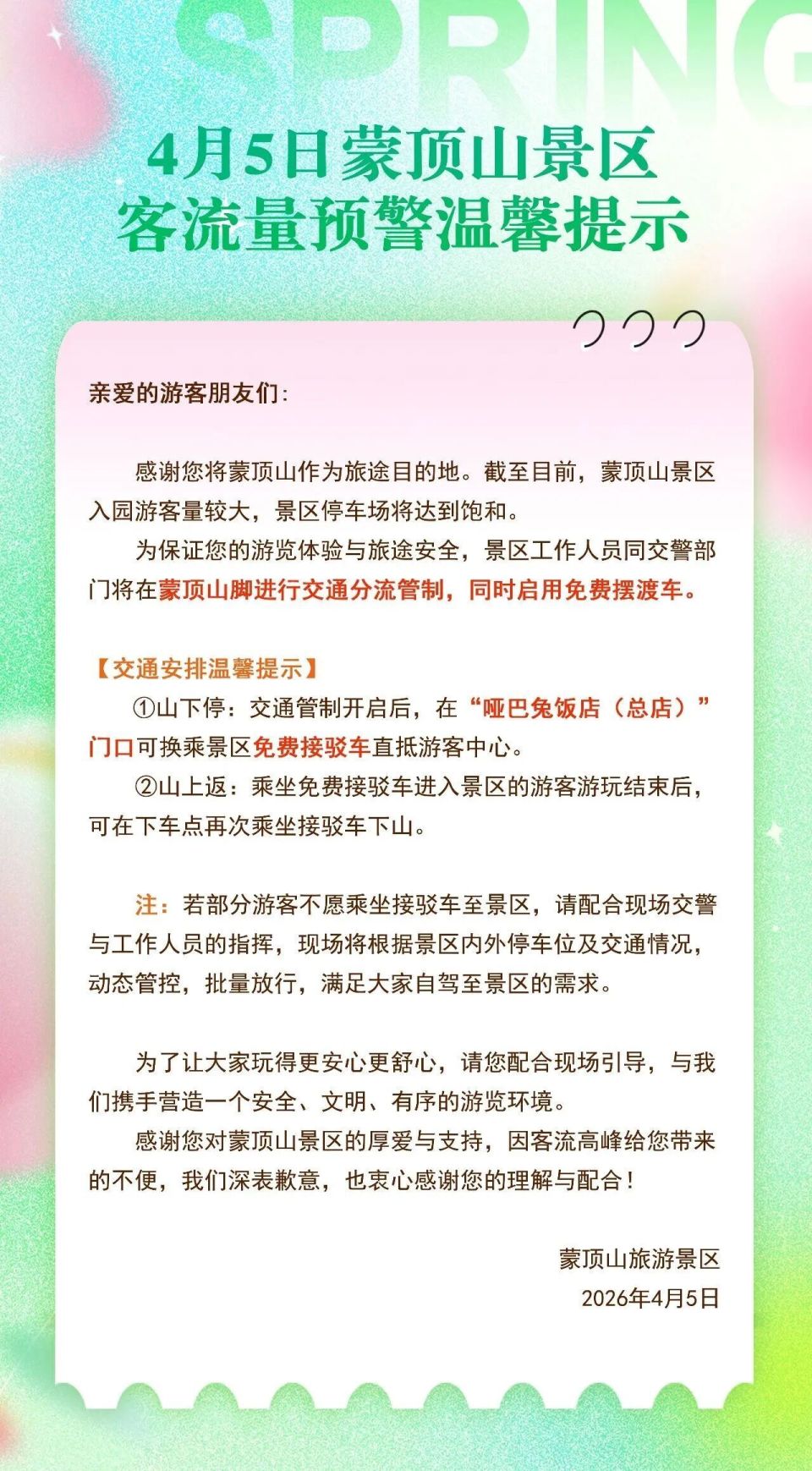 都江堰、青城山（前山）等景区发布客流预警_腾讯新闻