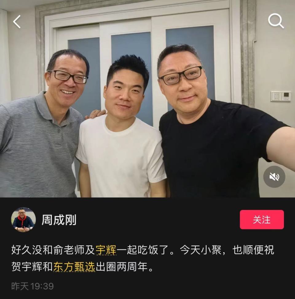 董宇辉出圈两周年,与俞敏洪周成刚聚会合影