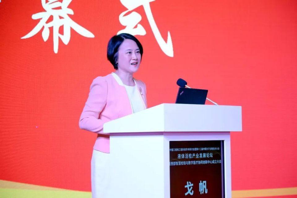 西部智慧检验与数字医疗协同创新中心成立大会召开