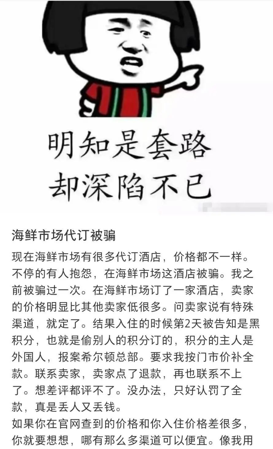 怒省几千元的酒店代订,处处都是坑
