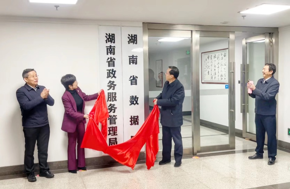 湖南省委社会工作部等3个新组建部门挂牌