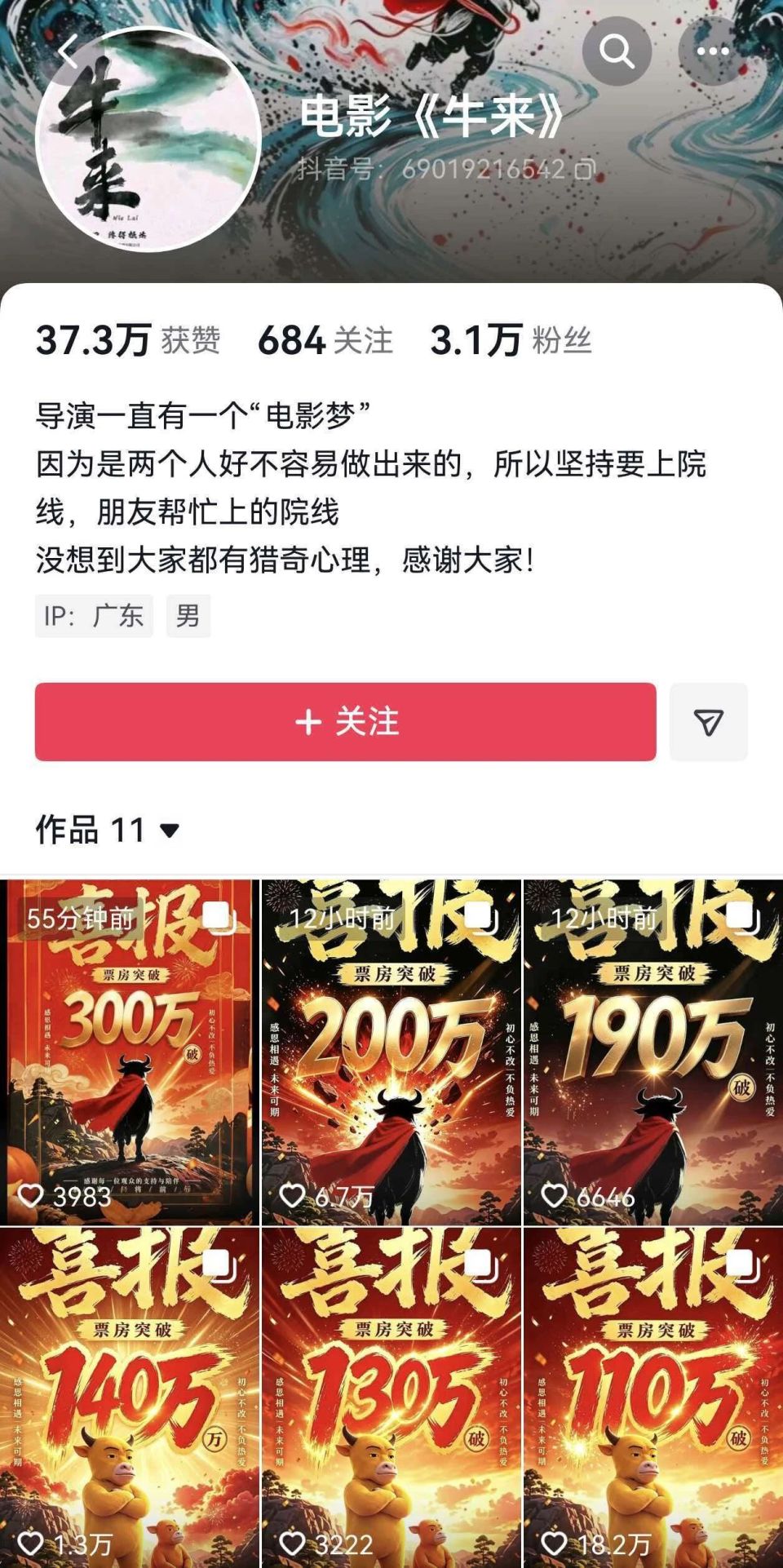 《牛来》票房将破千万，片方或分账超300万，AI预测总票房超6000万_腾讯新闻