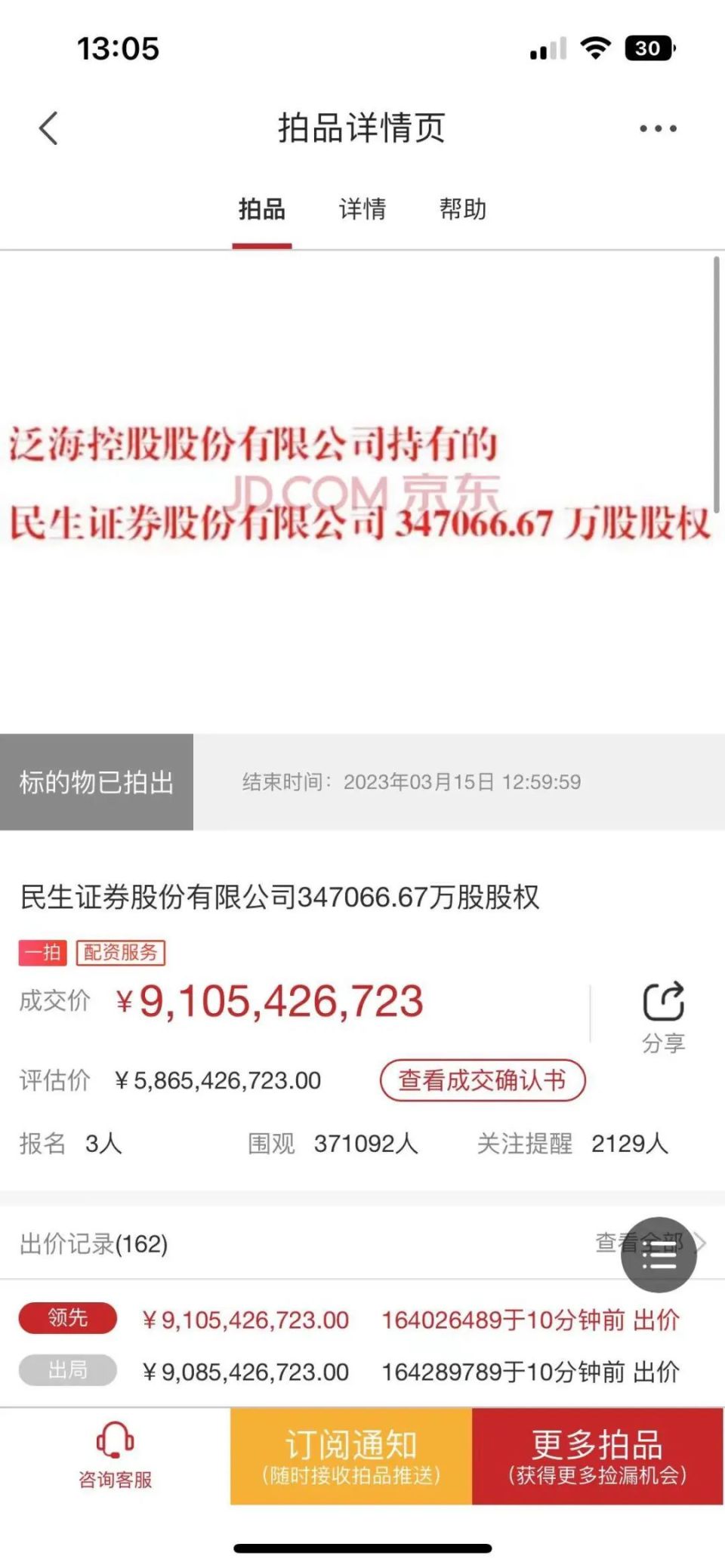 民生证券号码前几位(民生证券号码前几位是多少)