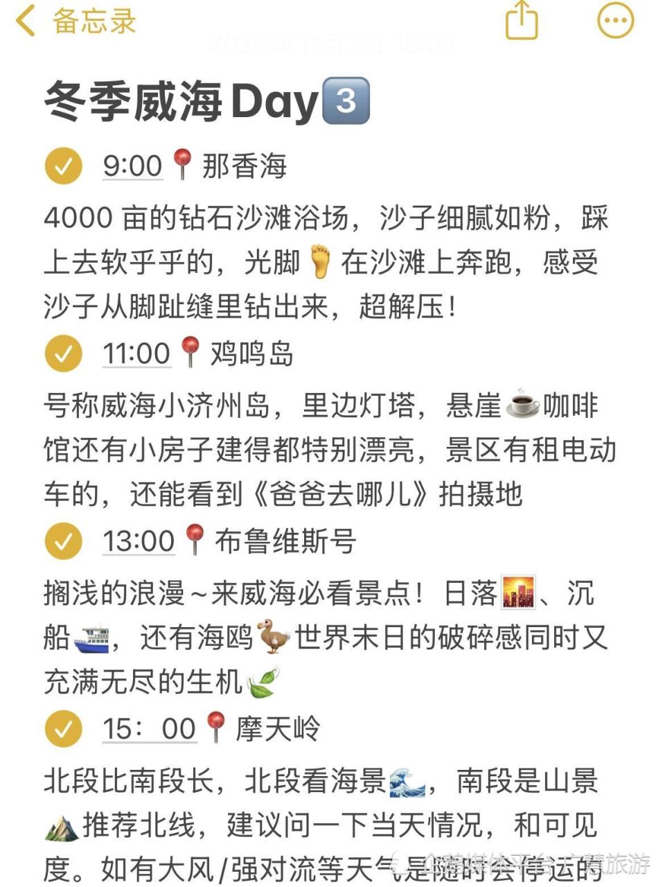 冬季威海旅游，3天2夜行程不绕路版_腾讯新闻