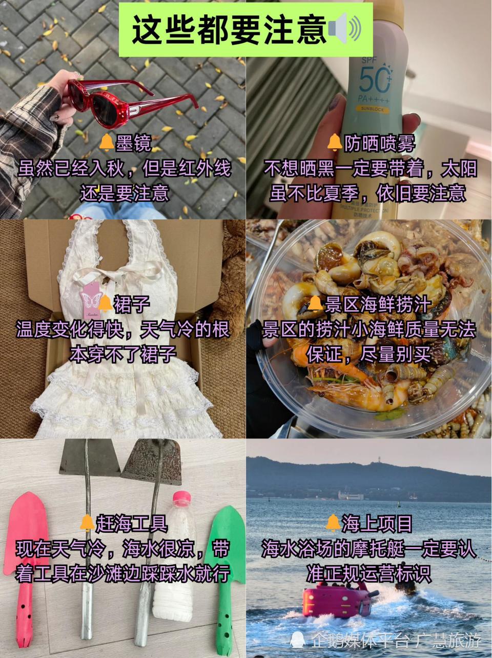 冬季旅行，威海海边小贴士_腾讯新闻