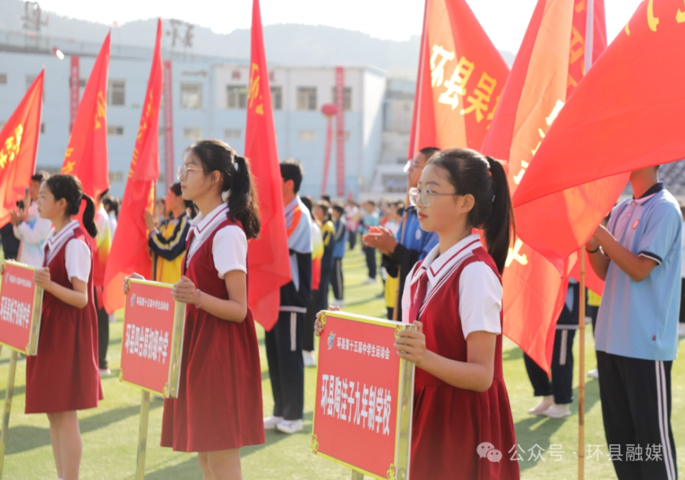 以青春之名 赴运动之约——环县第15届中学生运动会侧记