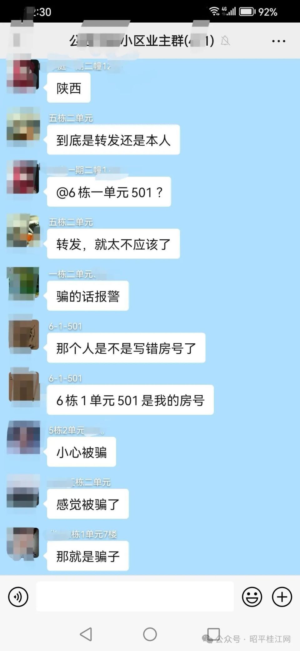 骗子混进业主群，冒充业主“求助”！_腾讯新闻