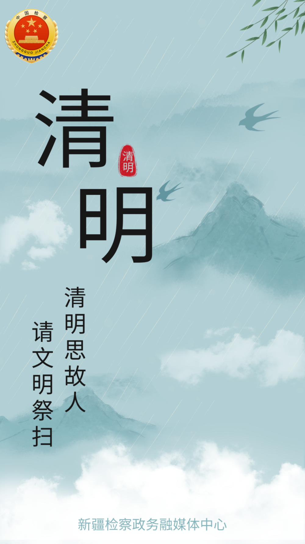 海报| 清明思故人 请文明祭扫_腾讯新闻