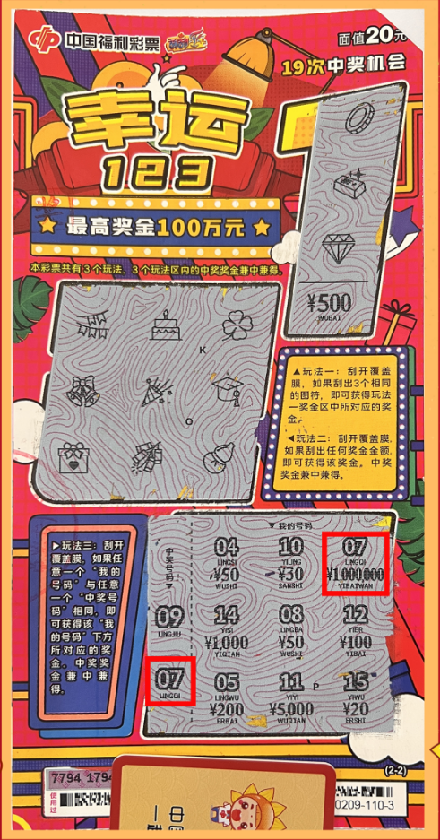 温州大哥领幸运123100万感谢刮刮乐陪我度过许多难熬的日子