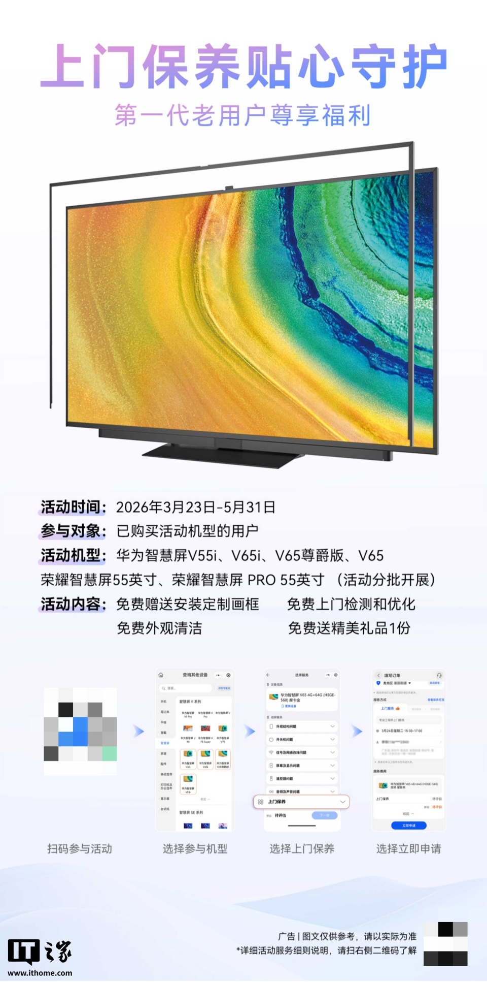 华为面向第一代智慧屏老用户推出福利活动：含免费送装定制画框等_腾讯新闻