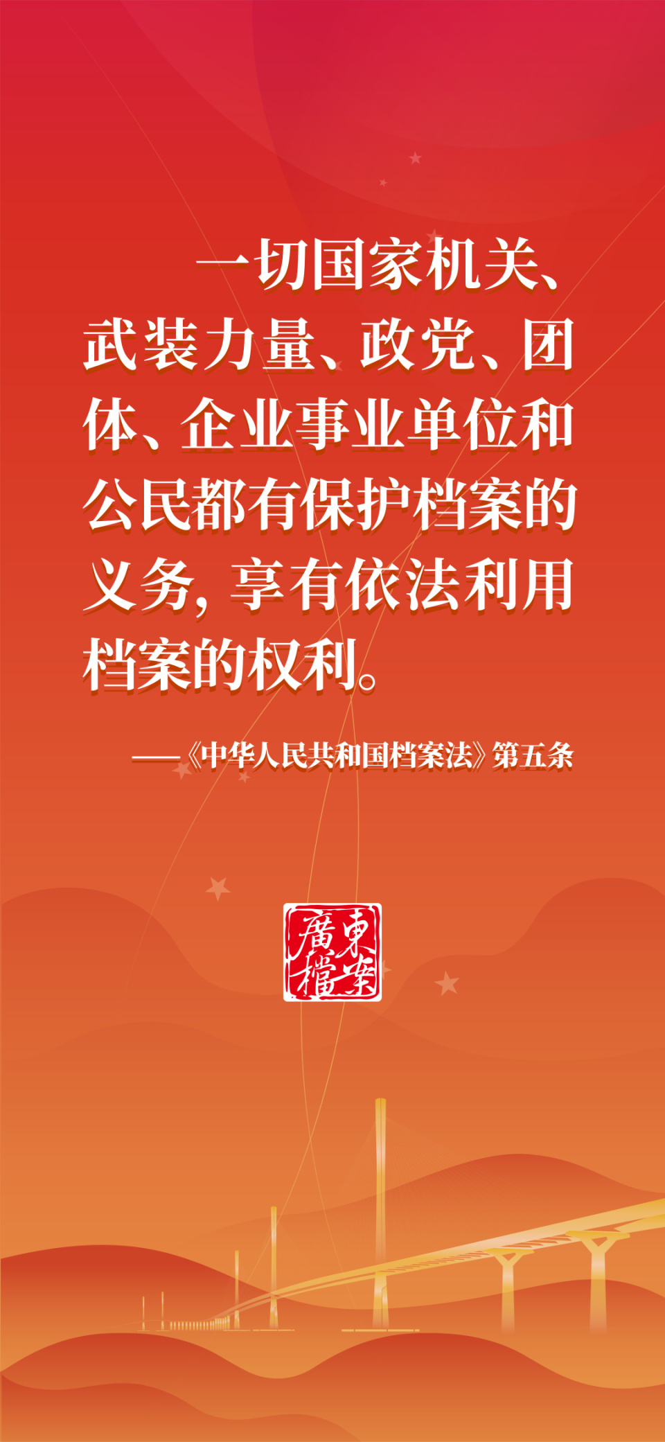 海报丨筑梦现代化 奋斗兰台人 6月9日国际档案日即将到来