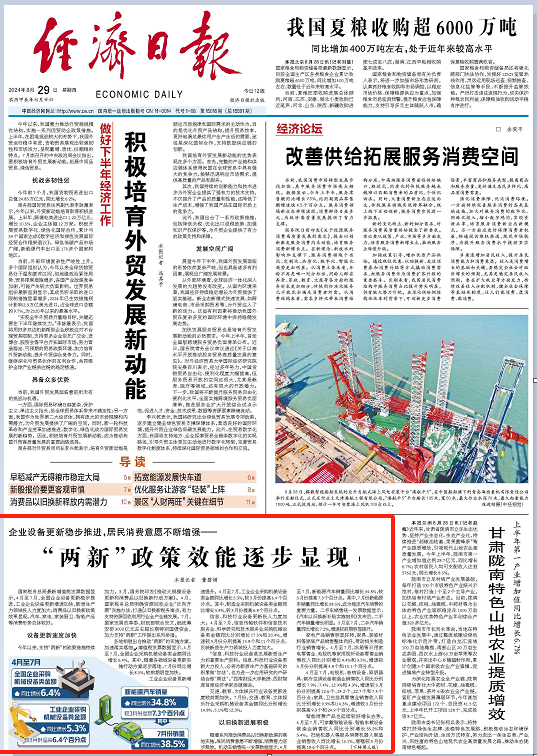 经济日报头版:增值税发票数据显示"设备更新""以旧换新"政策效能逐步