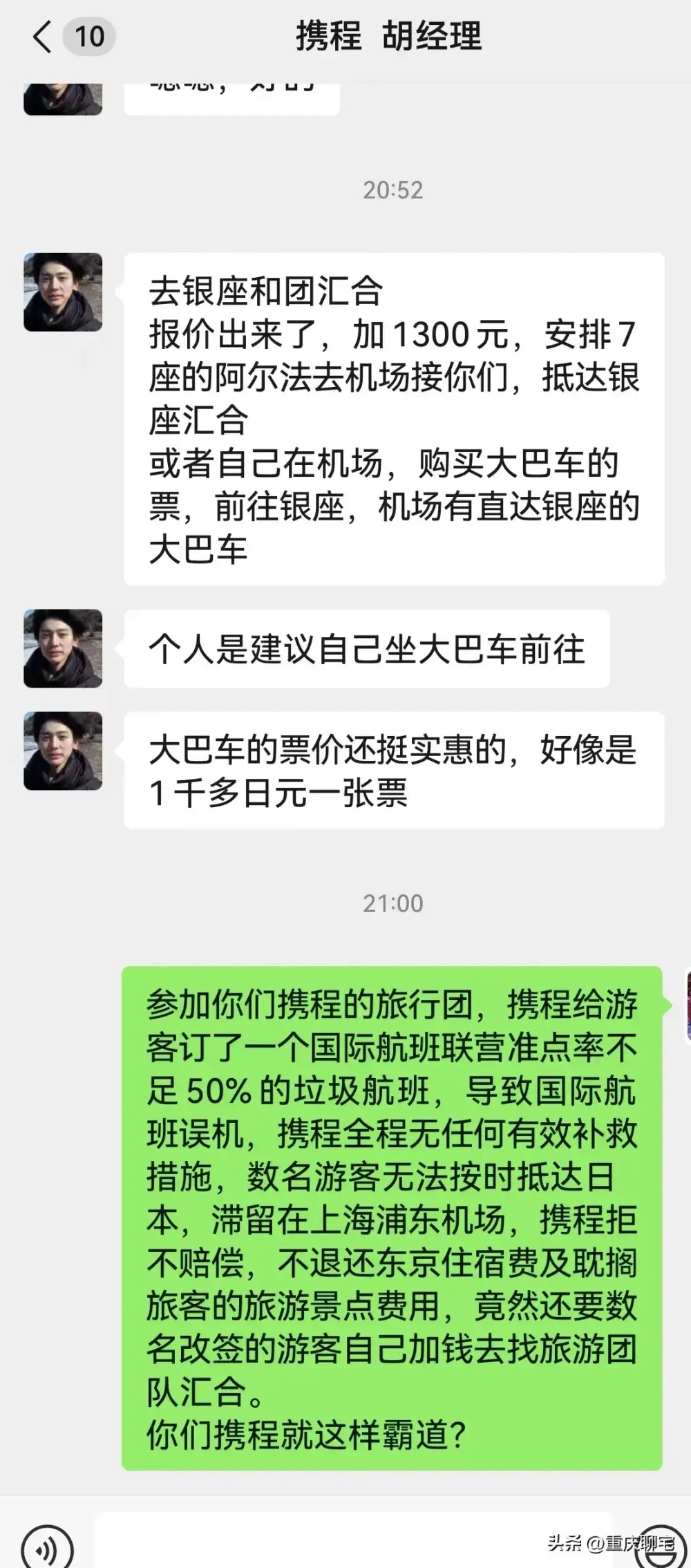 参团携程的坑爹之旅:订的航班延误了,游客买单?