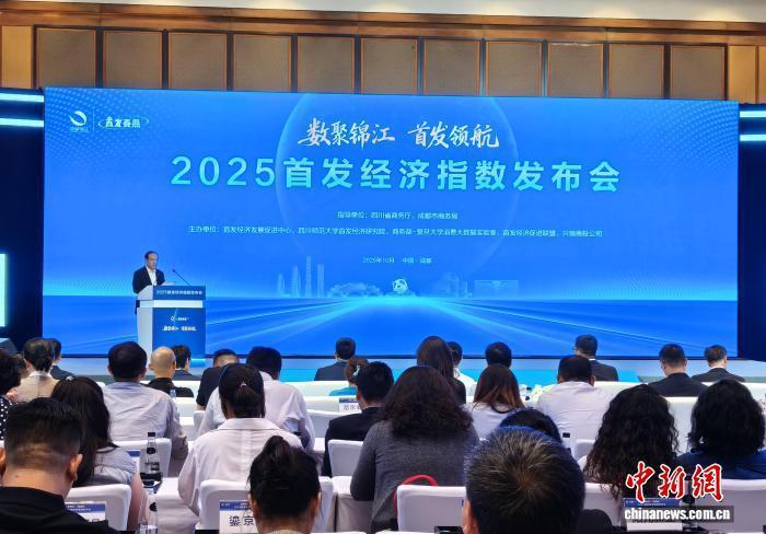 全国首个“首发经济指数”在成都发布_腾讯新闻