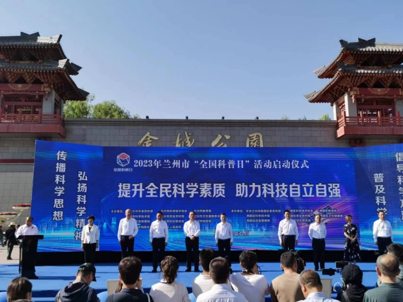 科普嘉年华让小朋友着迷2023年兰州市全国科普日活动启动