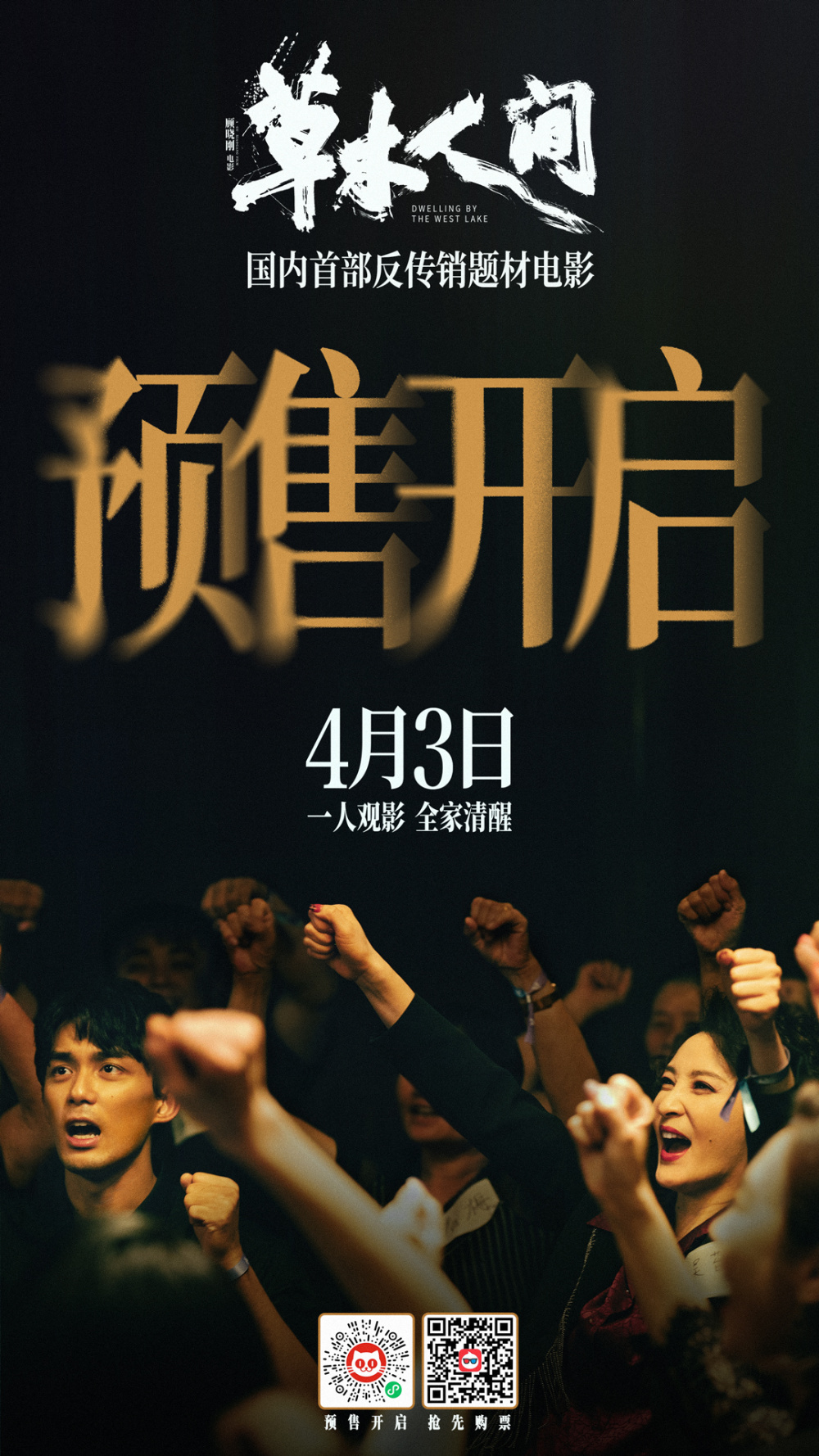 蒋勤勤心疼吴磊片场投入痛哭难以出戏 国内首部反传销
