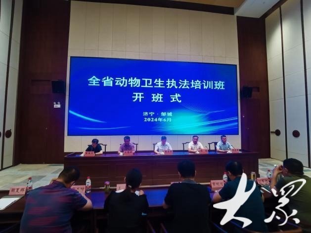 全省动物卫生执法培训班成功举办
