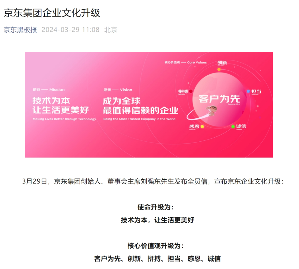 刘强东宣布京东企业文化升级