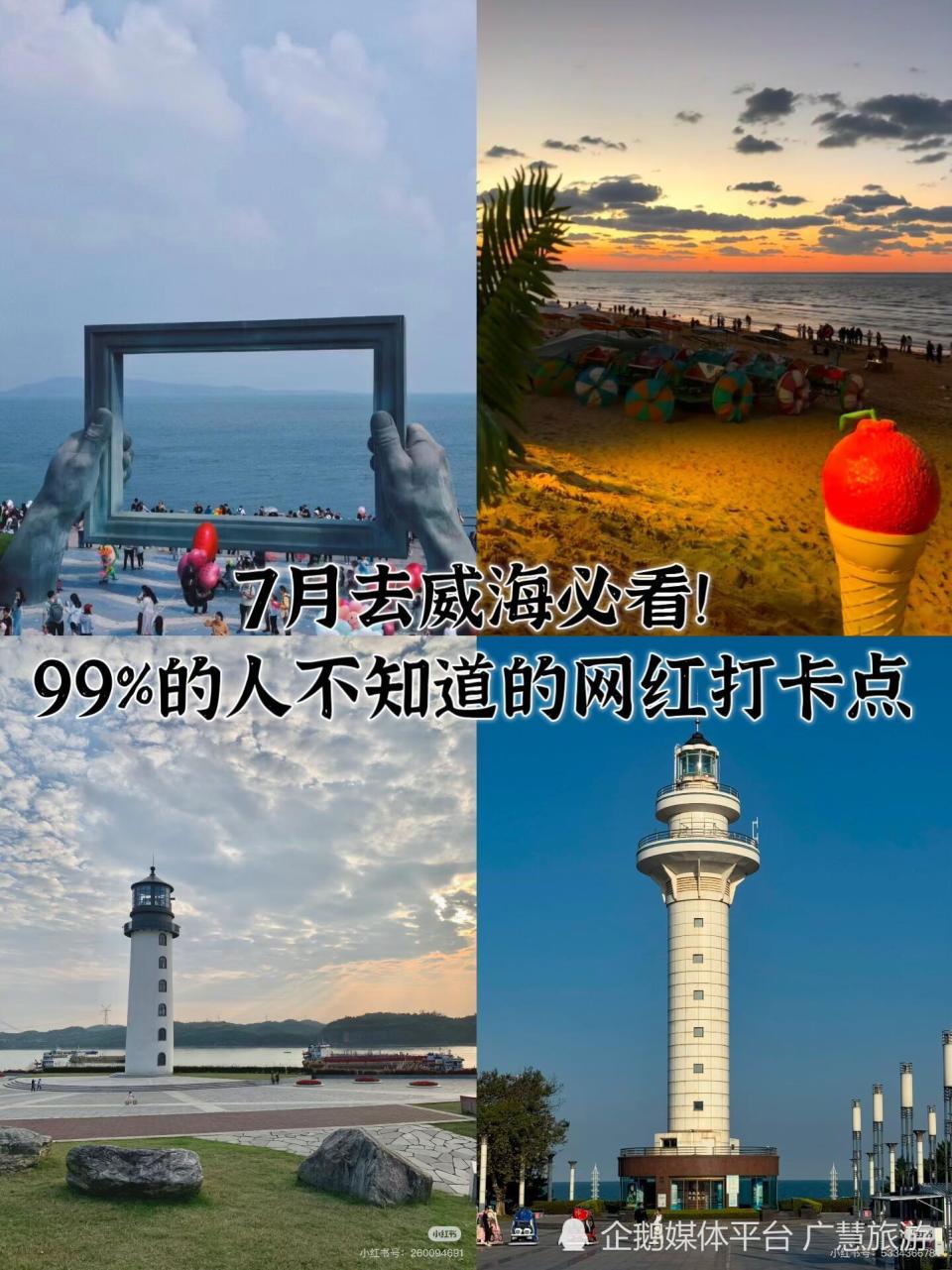 威海旅游，景点打卡超详细攻略_腾讯新闻