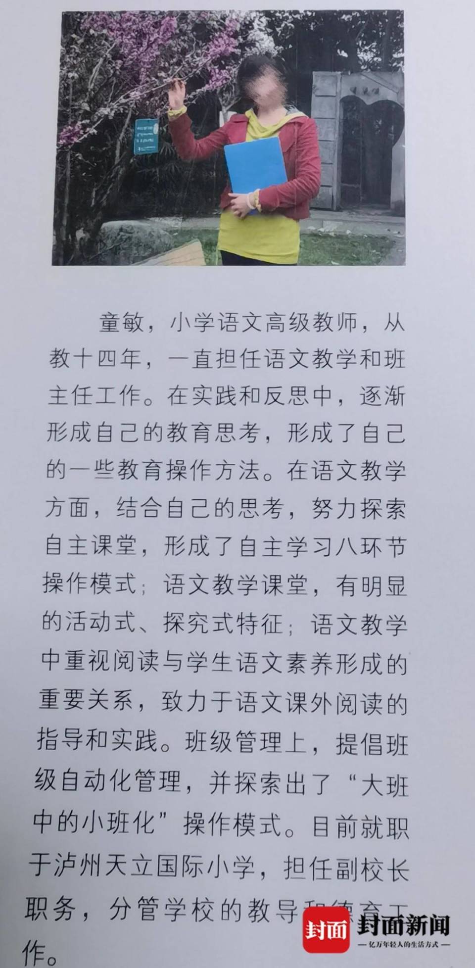 四川泸州女校长童敏的多面人生：涉嫌诈骗5000万元，花3000万玩网游当“大姐大”_腾讯新闻