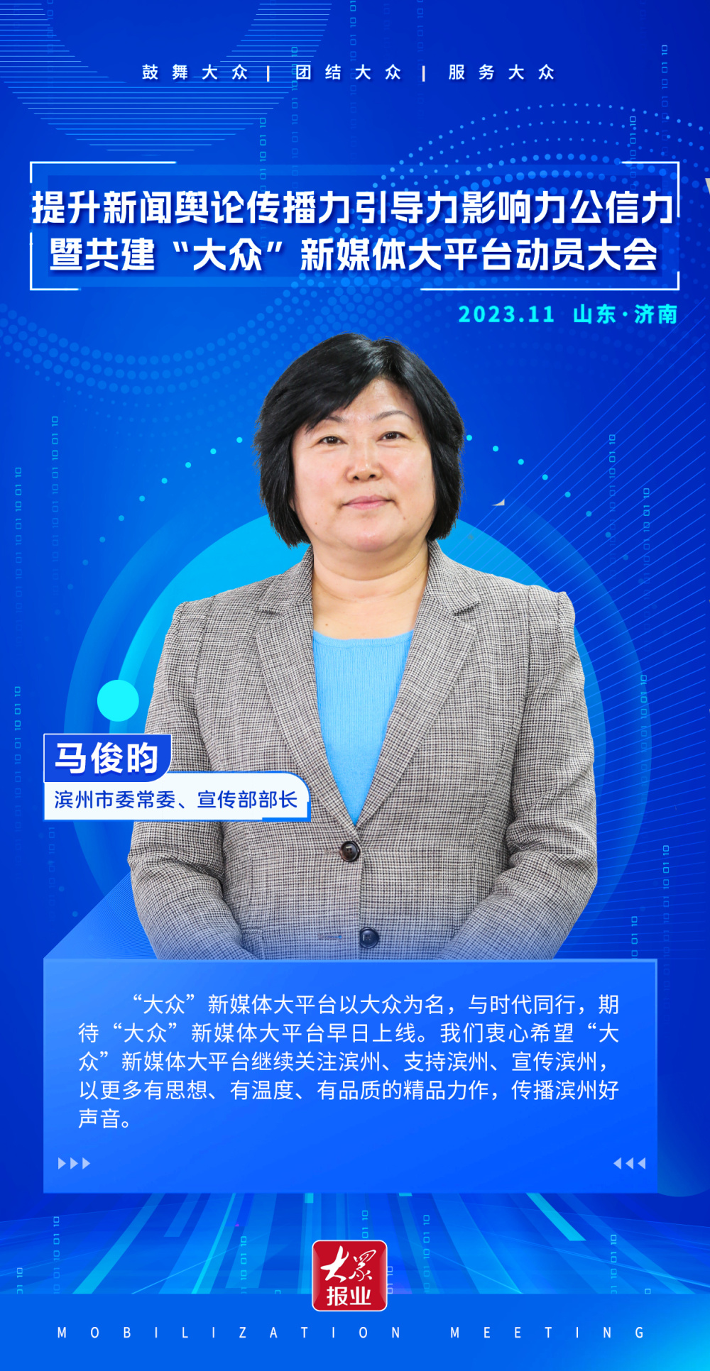 为何大众让人期待丨马俊昀更多精品力作传播滨州好声音