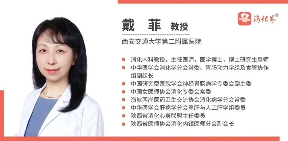 便秘大家谈 | 戴菲教授专访