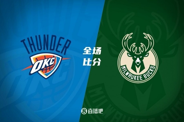 字母哥3019亚历山大仅12分雄鹿7人上双终结雷霆4连胜