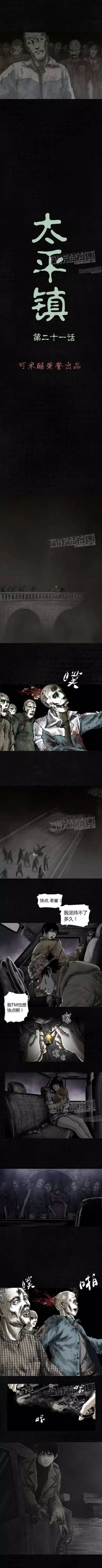 恐怖漫画：惊悚实录之太平镇（第21-最终话）-僵尸王