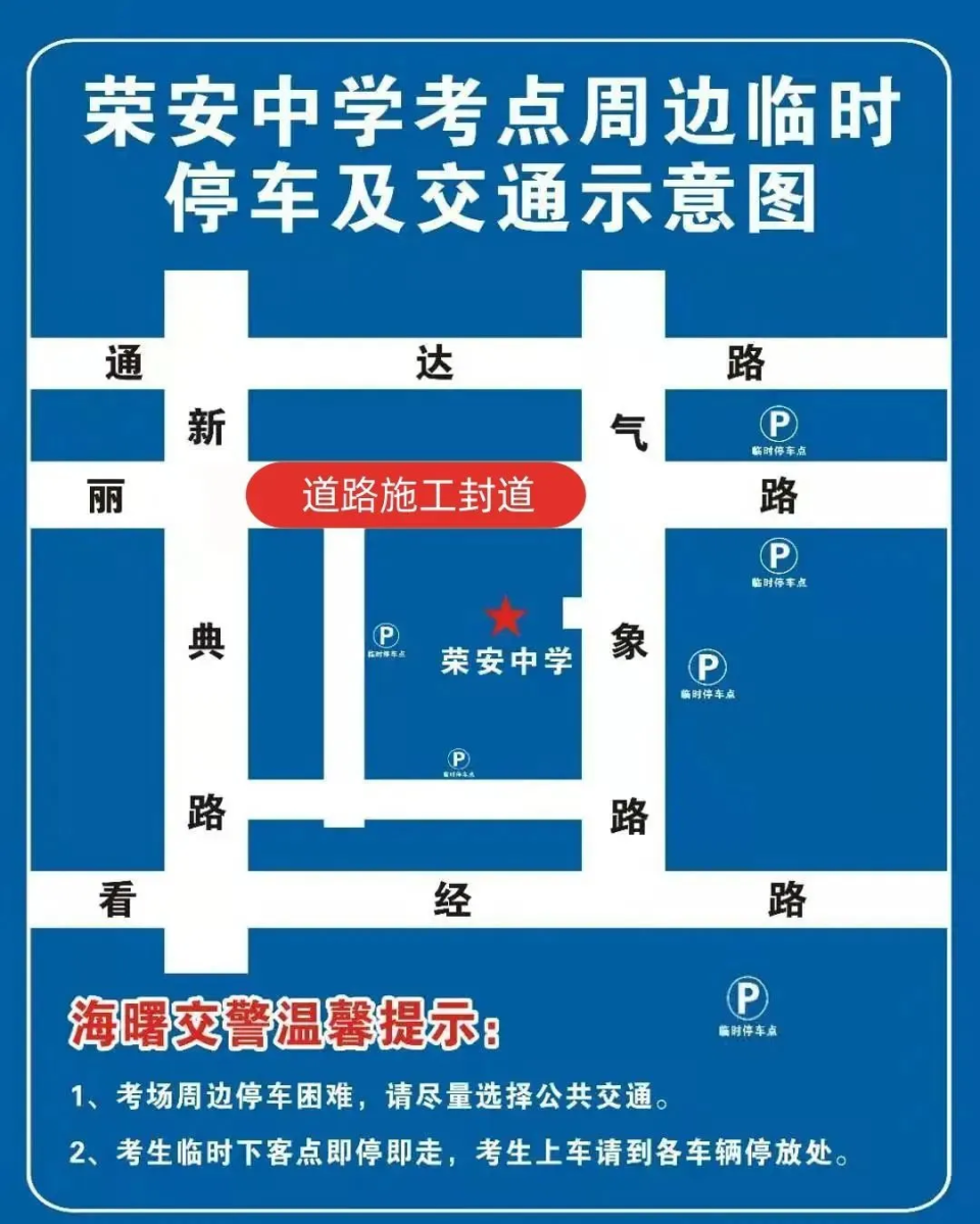 3,荣安中学(海曙区气象路189号)考生及家长的非机动车请停放在气象路