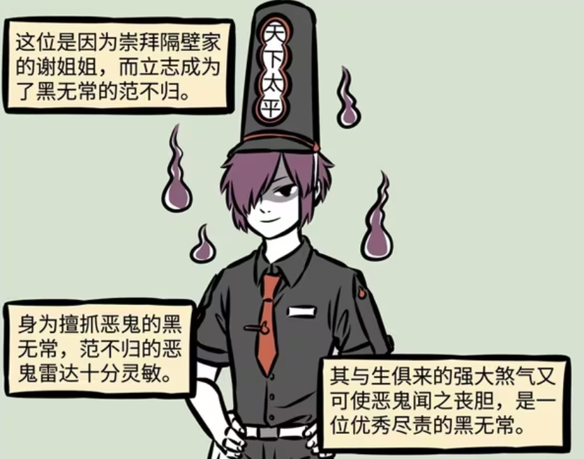 非人哉：黑无常范不归抓捕恶鬼，被误以为是变态，谢安帮他善后-古次元