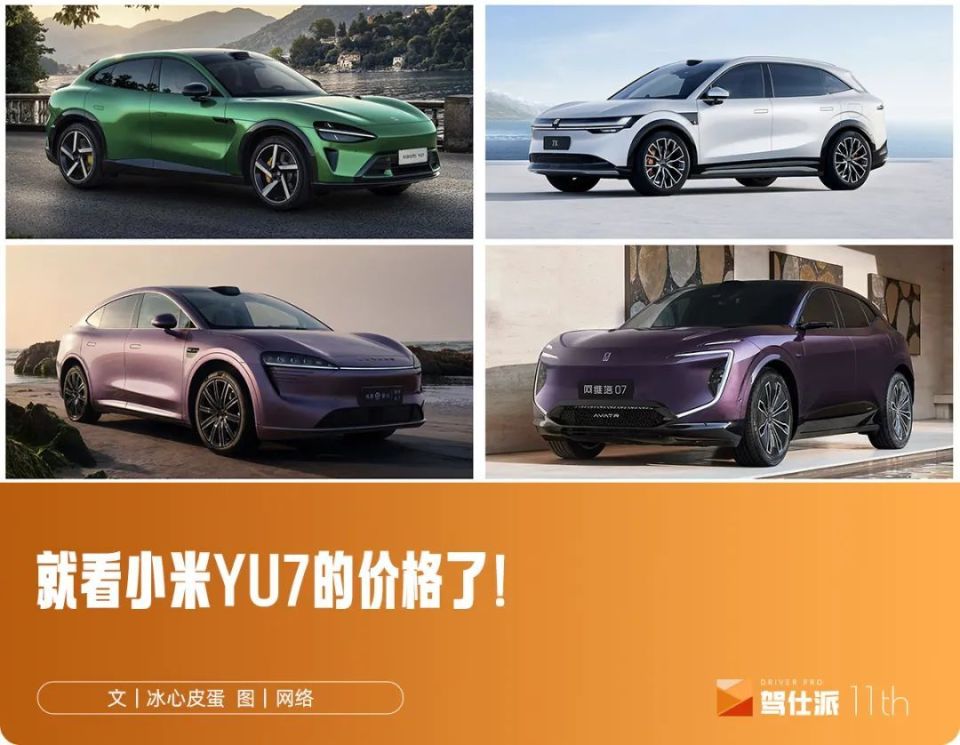 小米YU7爆款身份初现，高端纯电SUV市