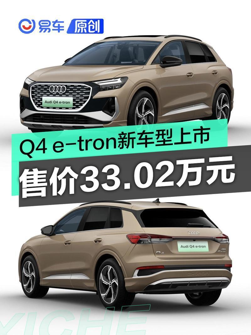 奥迪q4 e