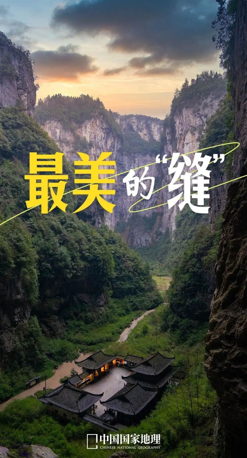 中国最美地缝，太想钻进去了_腾讯新闻
