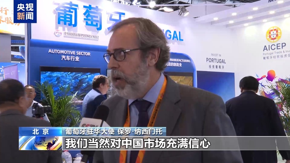 服贸会的朋友们丨外国代表：对中国经济展现信心 期待开放合作共赢_腾讯新闻