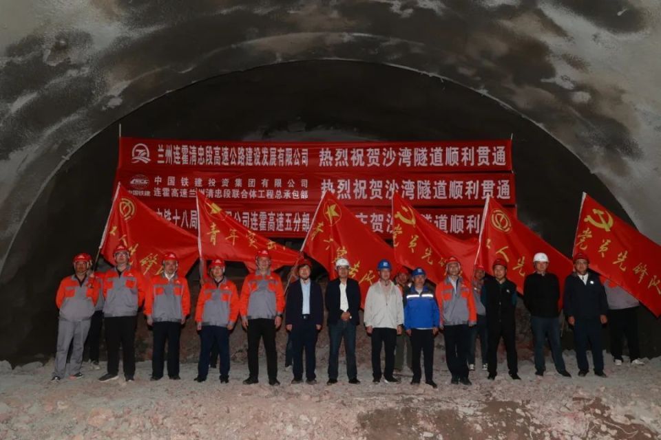 g30连霍高速公路什川互通连接线控制性工程沙湾隧道顺利贯通