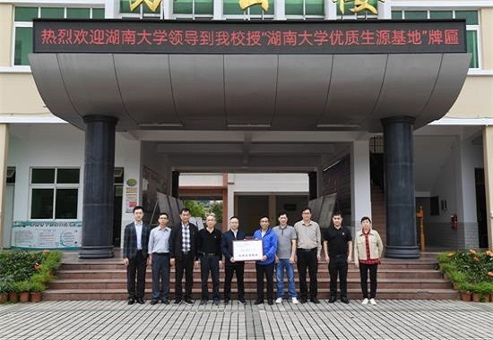 合浦廉州中学被湖南大学授予"优质生源基地"称号_腾讯新闻