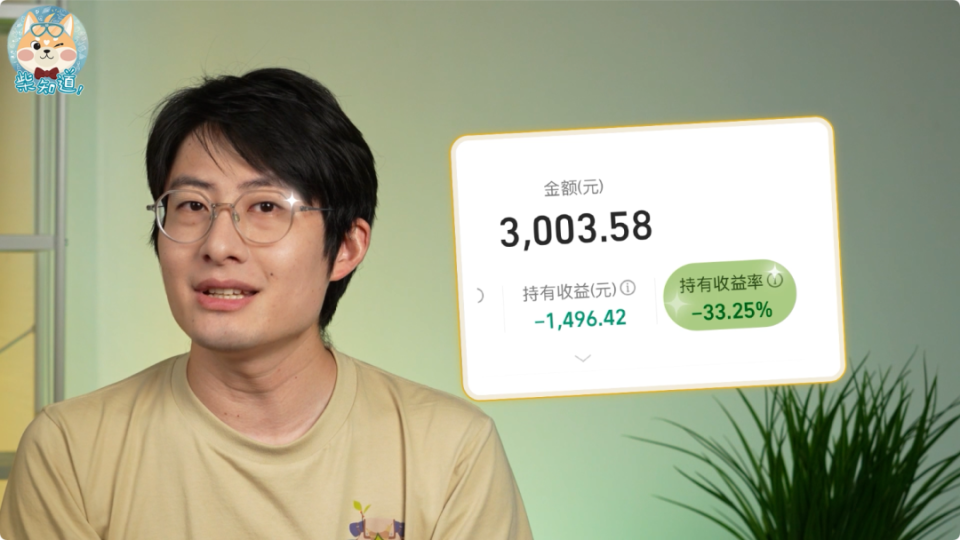 还以我为例,我曾豪掷数千元购入一支同学推荐的 fof,目前小亏三分之一