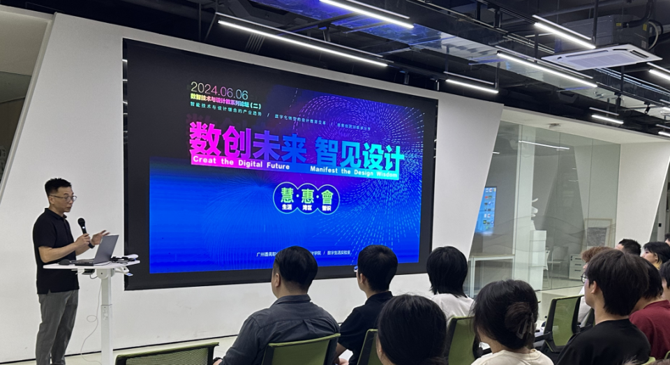 数创未来智见设计!第二届数智技术与设计教育论坛在广州举办